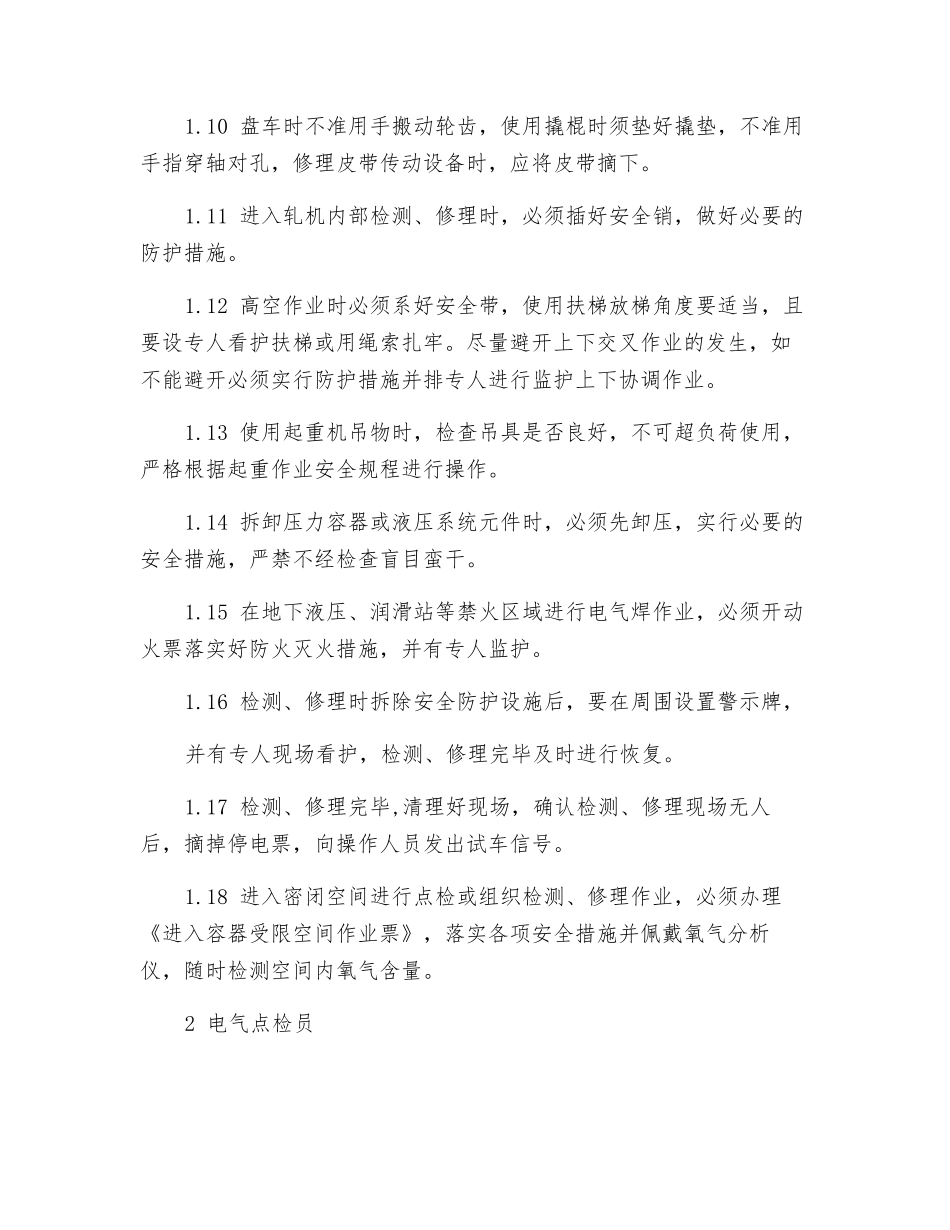 轧区点检中心安全操作规程_第2页