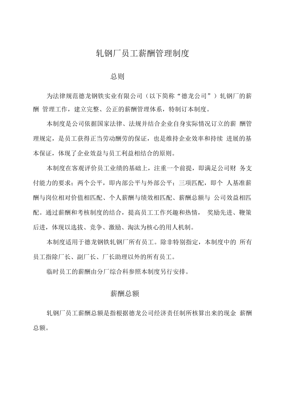 轧钢厂员工薪酬管理制度_第3页