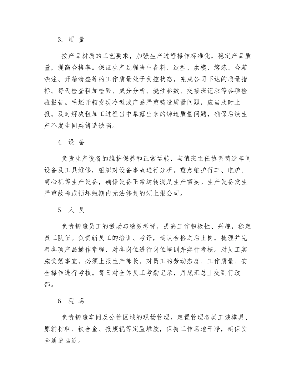 轧辊铸造车间主任制度_第2页