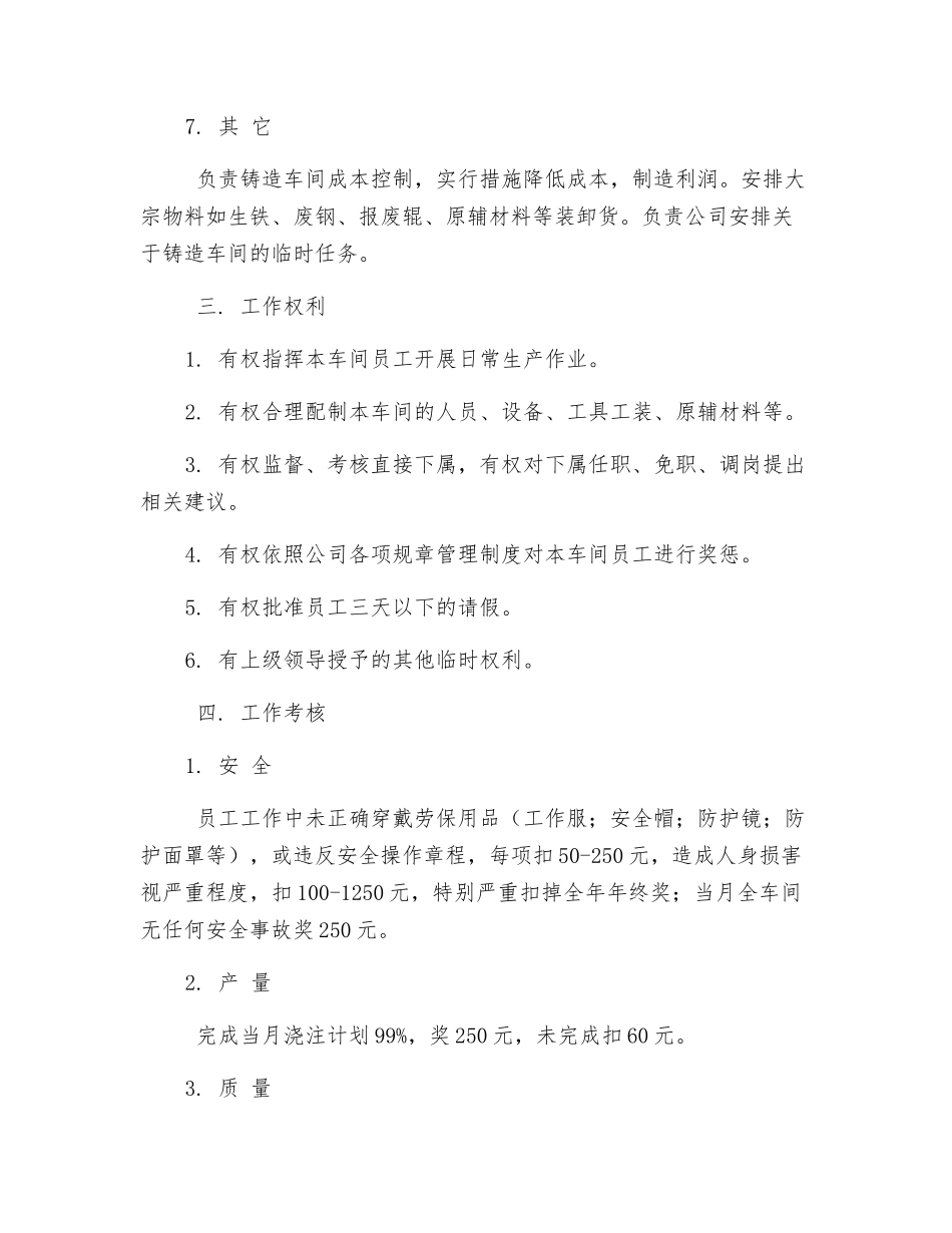 轧辊铸造车间主任制度_第3页