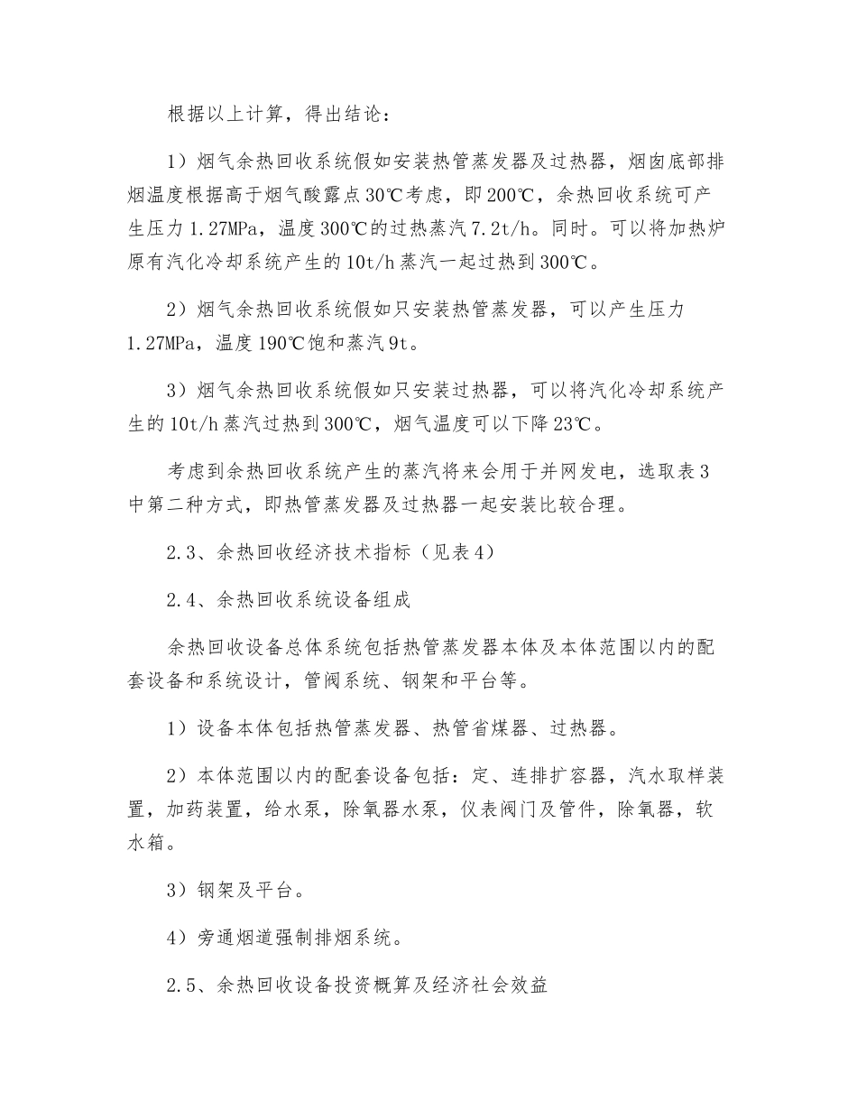 轧钢加热炉中低温烟气的余热利用_第3页