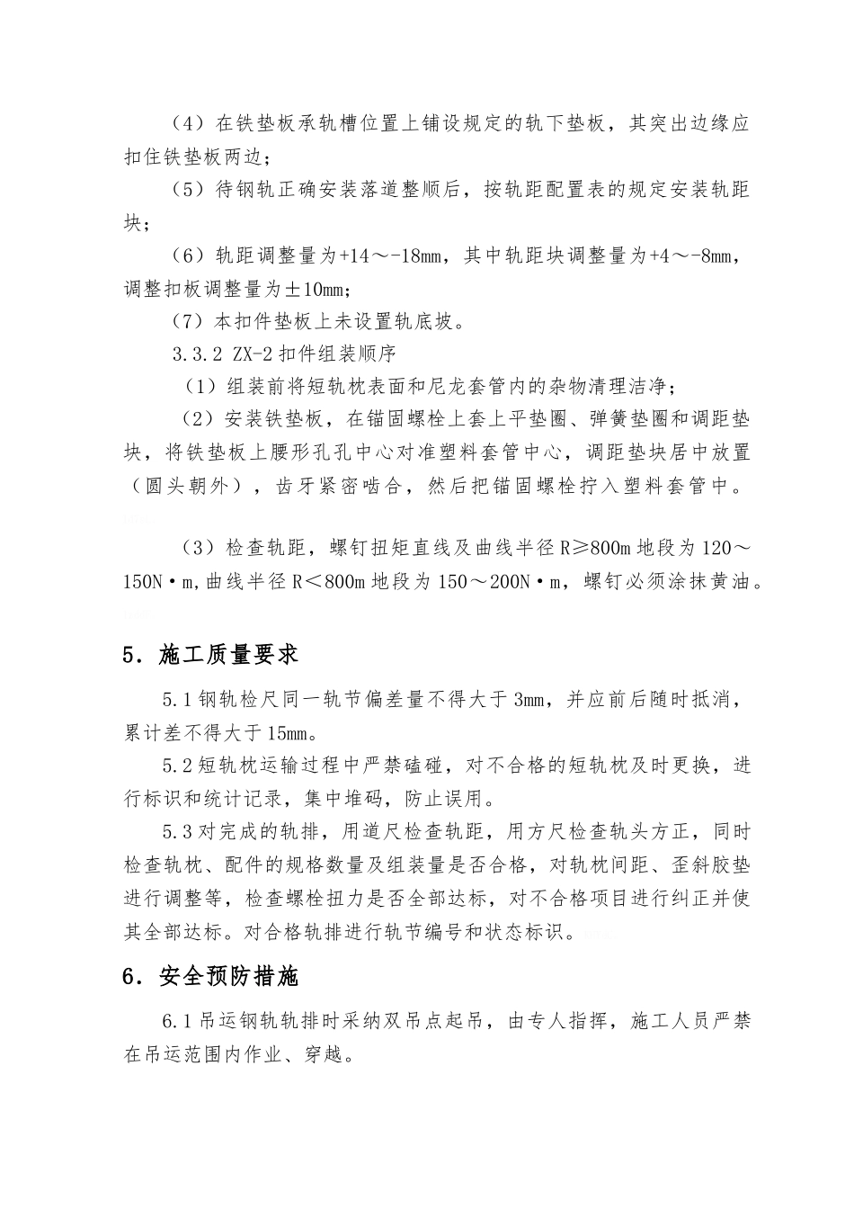 轨排组装作业指导书_第3页