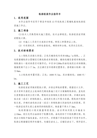 轨排组装作业指导书