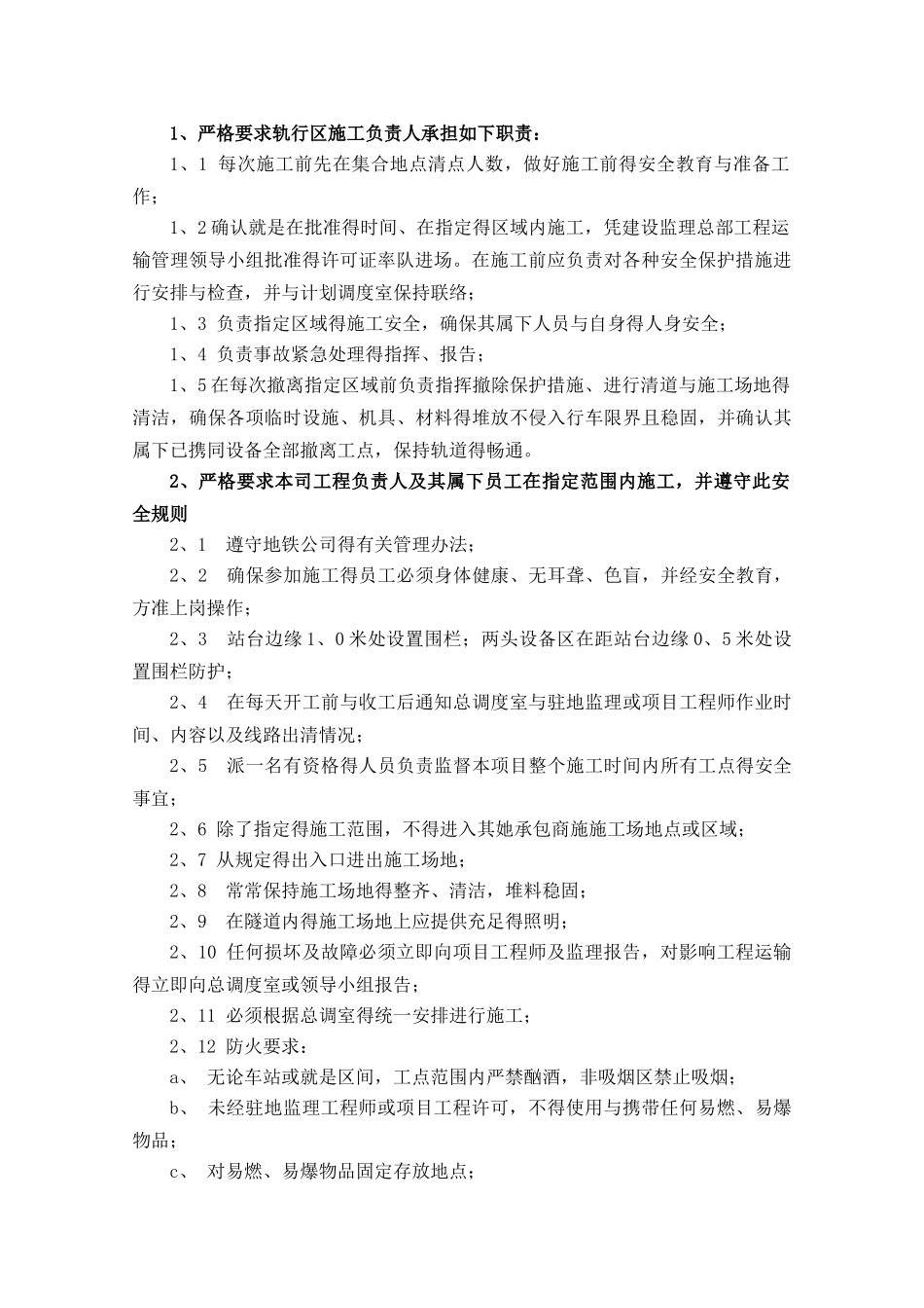 轨行区作业安全方案_第2页