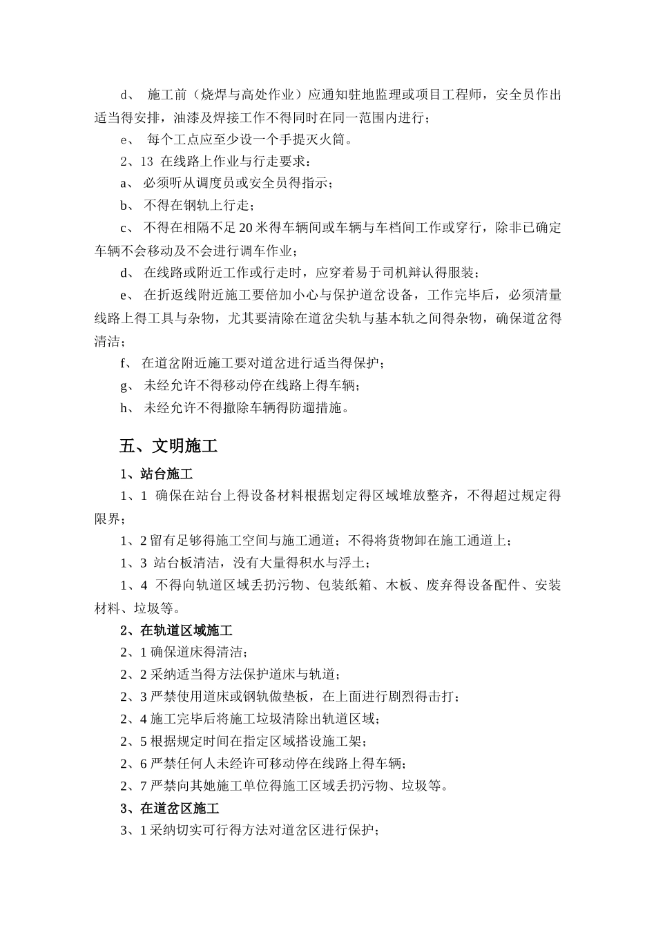 轨行区作业安全方案_第3页
