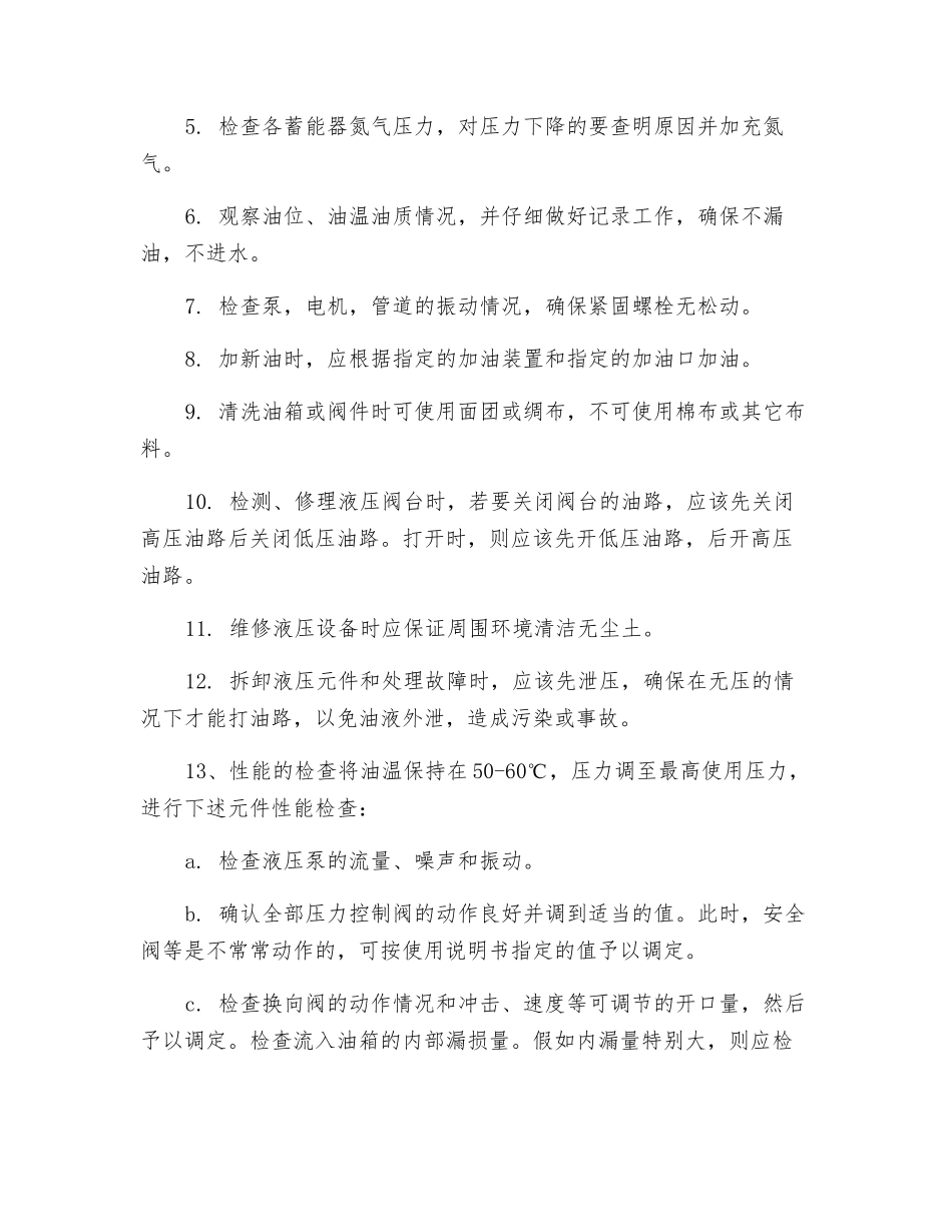 轧钢厂天车岗位安全常识_第2页