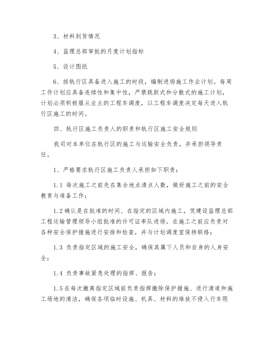 轨行区作业安全方案_第2页