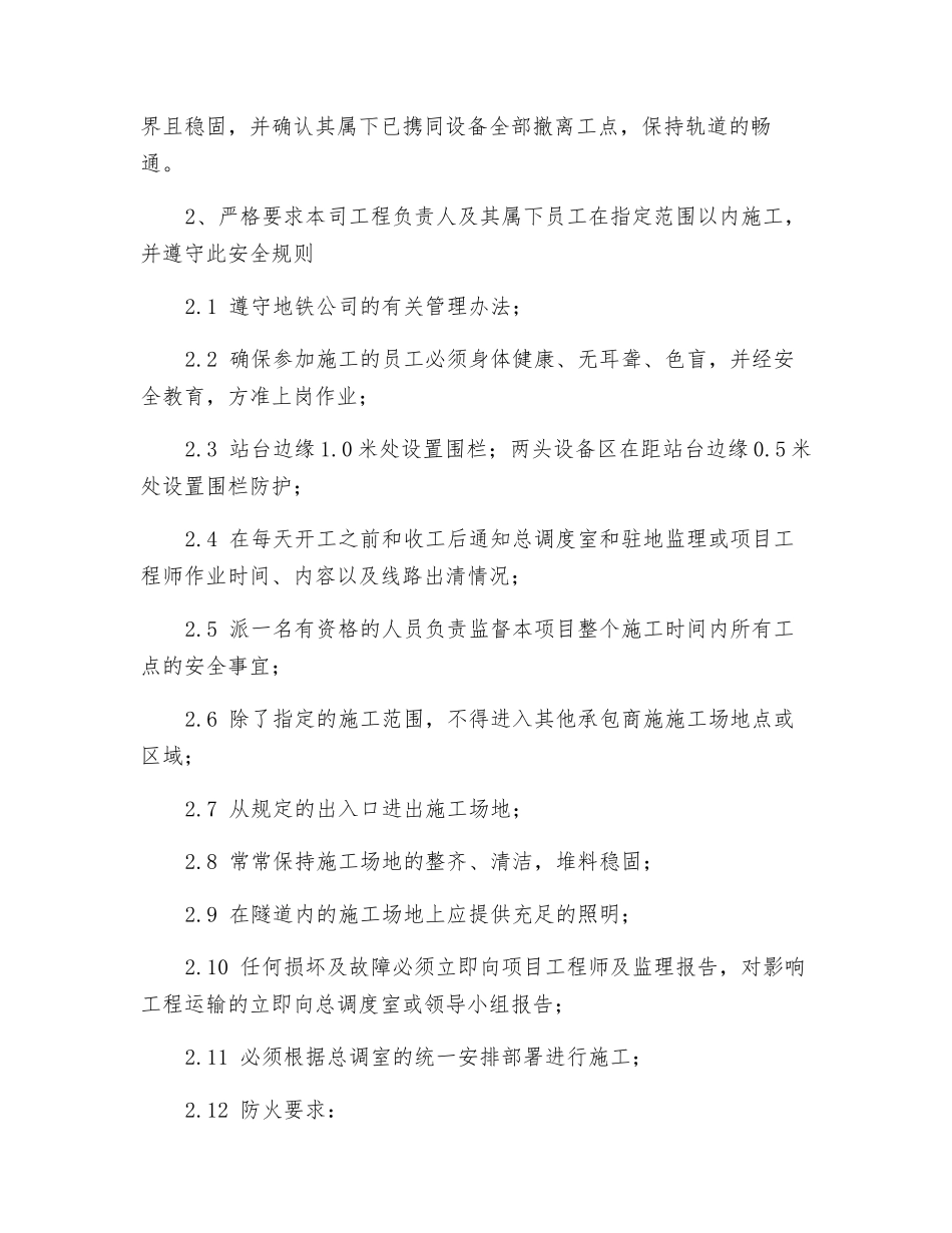 轨行区作业安全方案_第3页