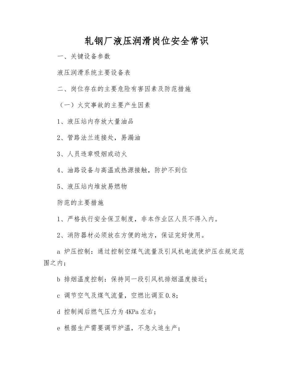 轧钢厂液压润滑岗位安全常识_第1页