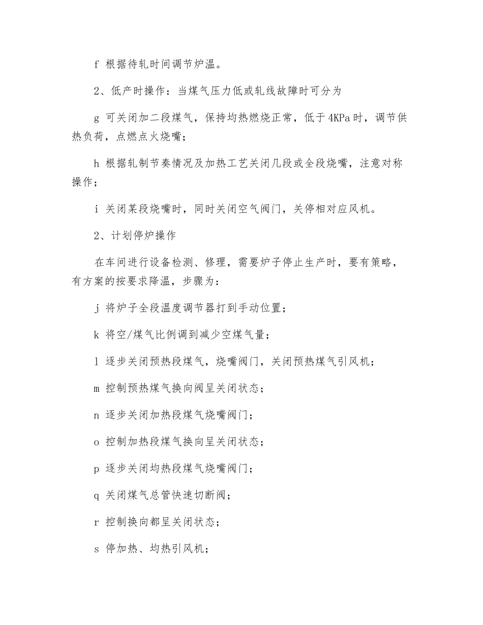 轧钢厂液压润滑岗位安全常识_第2页