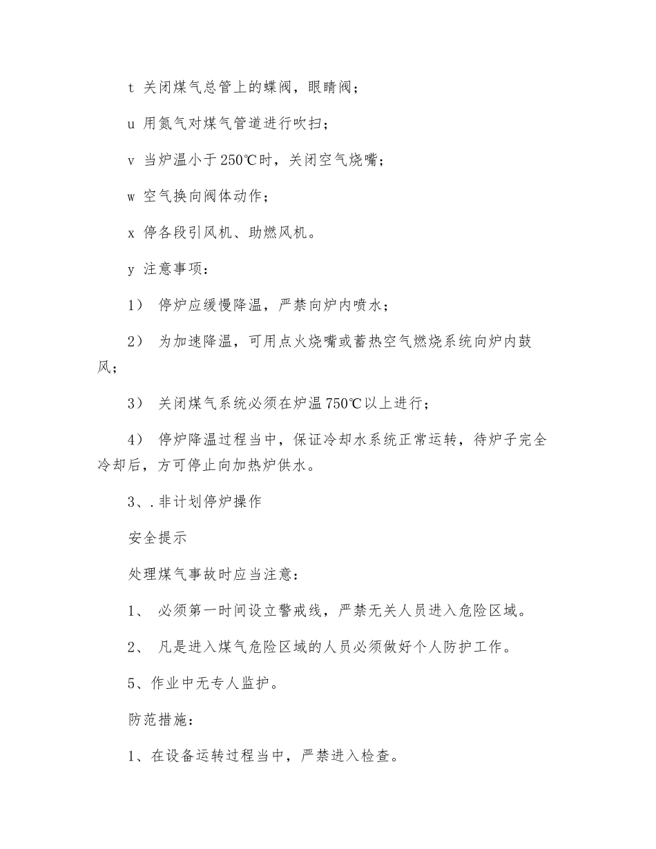 轧钢厂液压润滑岗位安全常识_第3页