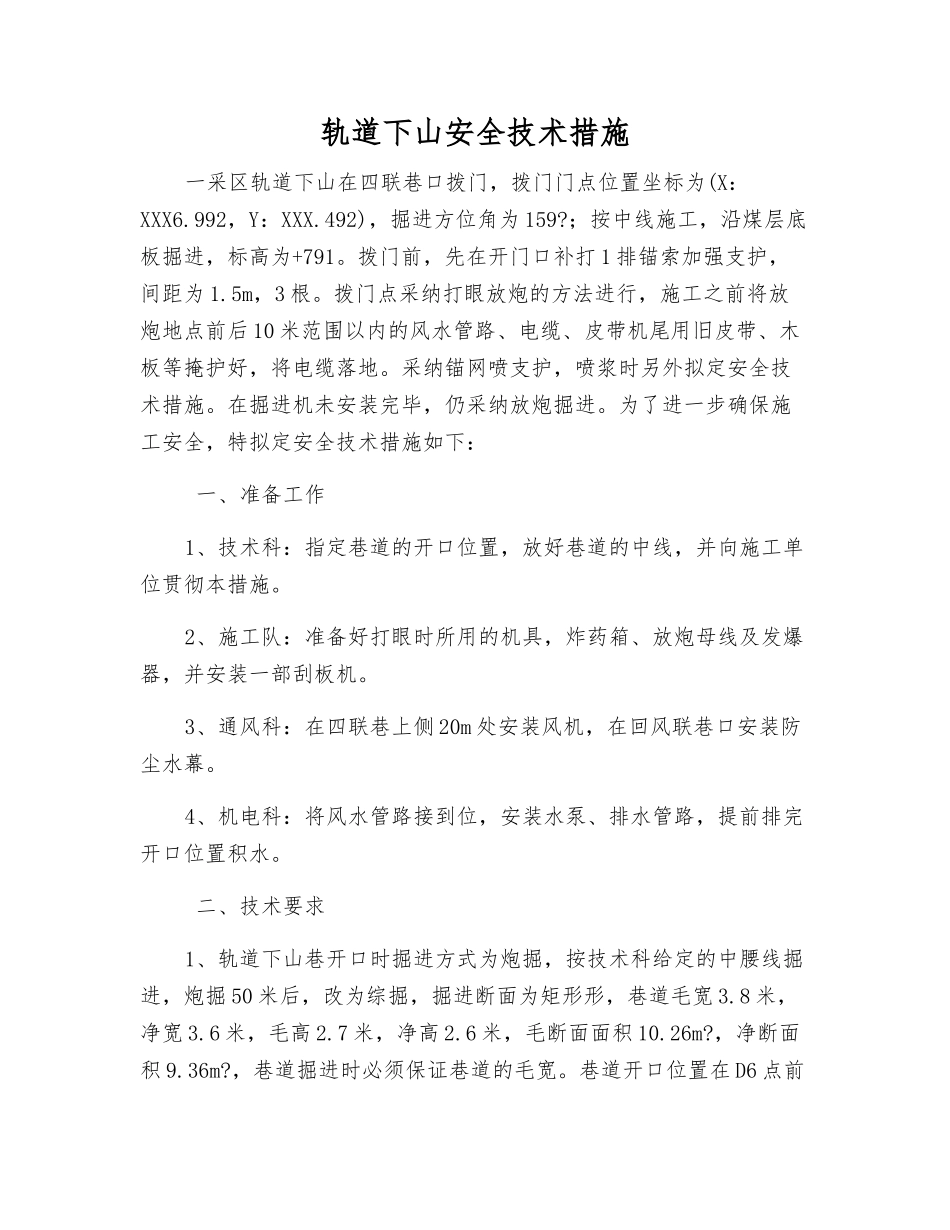轨道下山安全技术措施_第1页