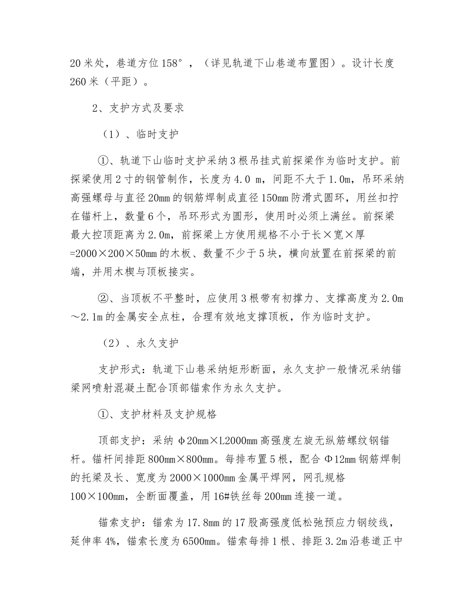 轨道下山安全技术措施_第2页
