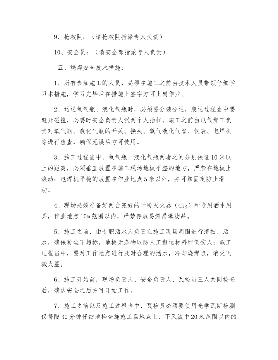 轨道上山防跑车装置安装烧焊安全技术措施_第2页