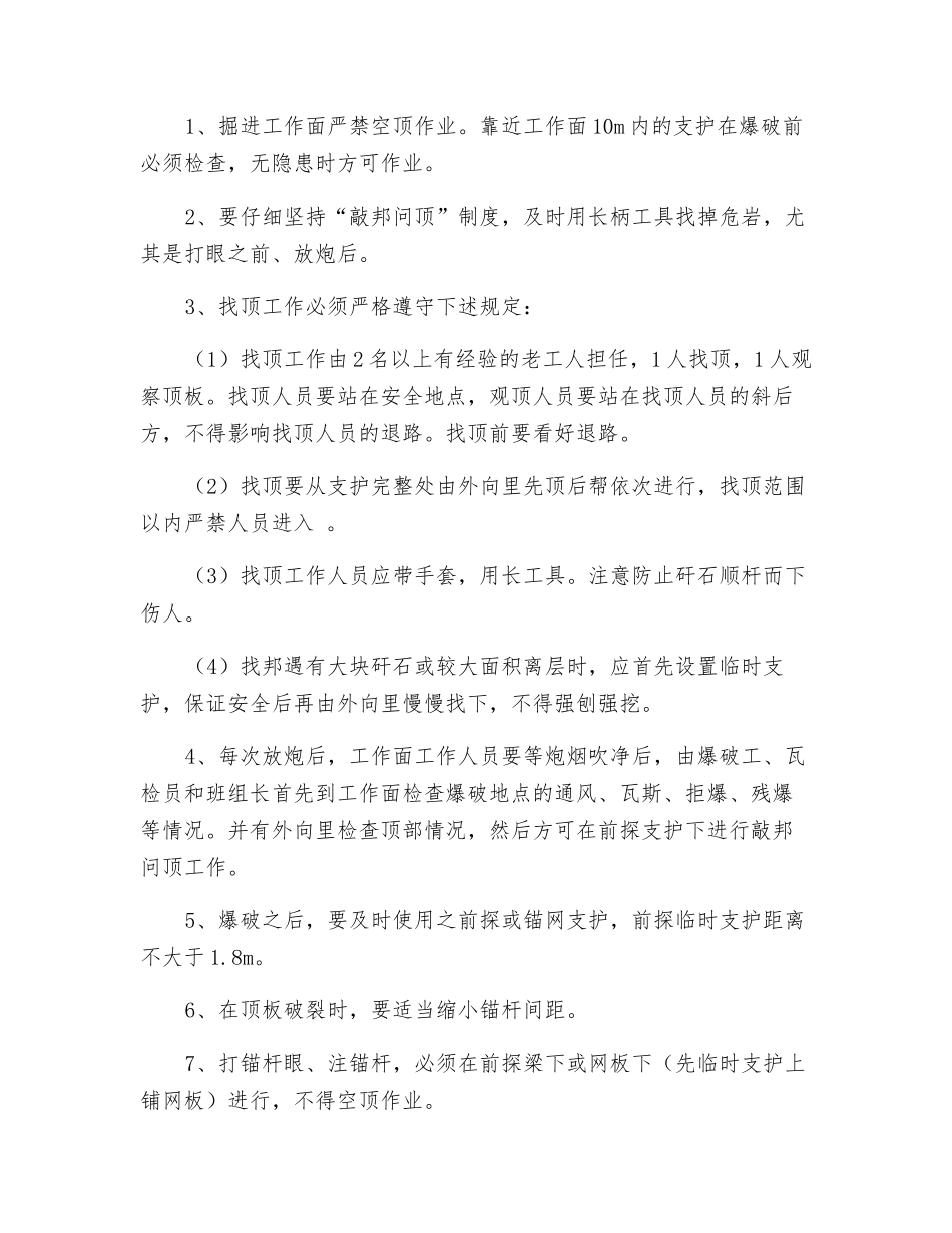 轨道下山联络巷施工安全技术措施_第2页