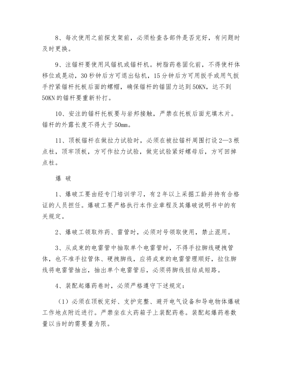 轨道下山联络巷施工安全技术措施_第3页