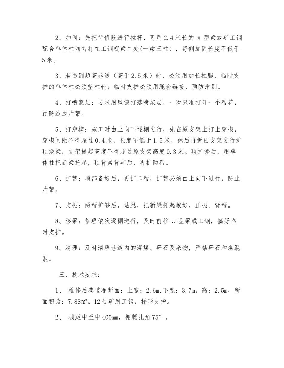 轨道上山支架推修安全措施_第2页