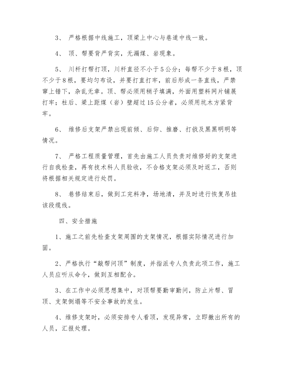 轨道上山支架推修安全措施_第3页