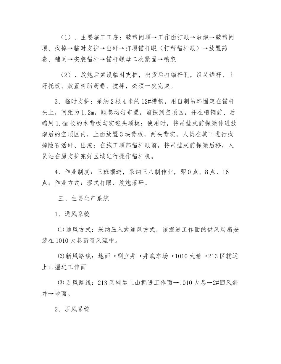 轨道上山换装硐室正台阶安全施工措施_第3页