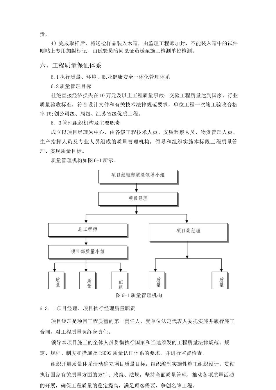 轨道交通信号安装工程试验检测实施方案_第3页
