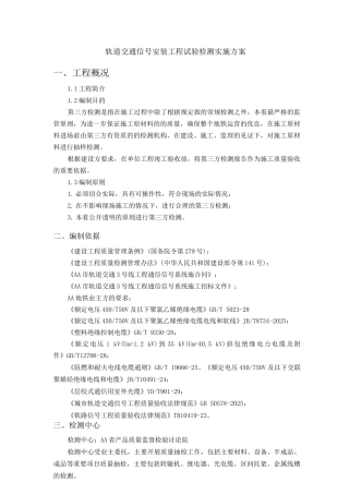 轨道交通信号安装工程试验检测实施方案