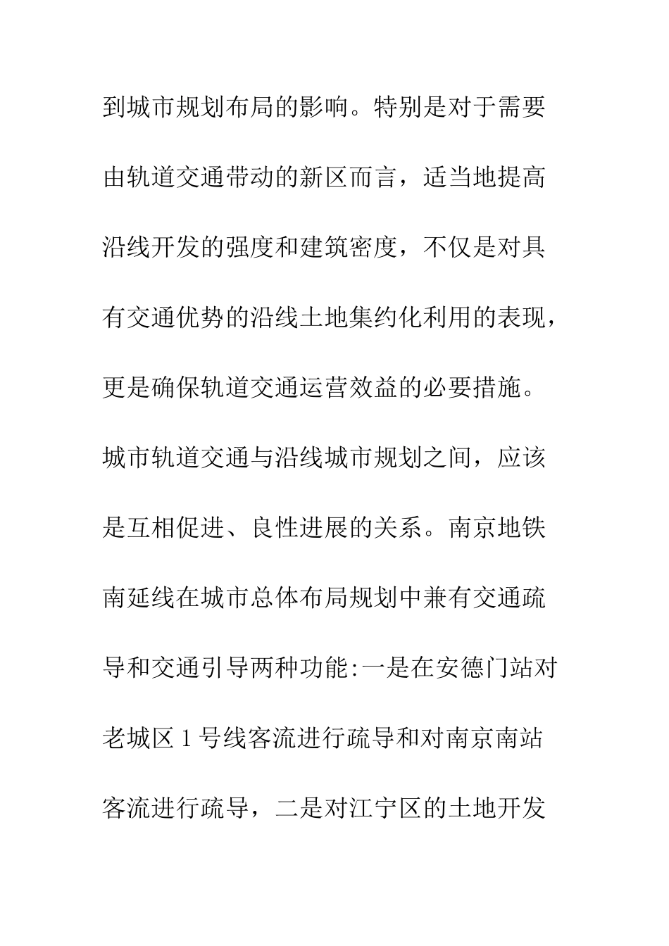 轨道交通与线网规划的关系解析_第3页