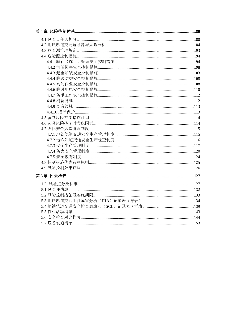 轨道交通安全风险分级管控体系方案_第3页