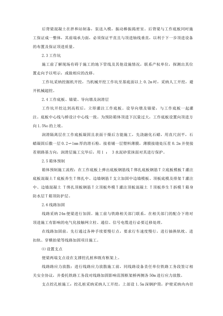 轨道交通下穿既有桥工程施工方案、方法及工艺_第2页