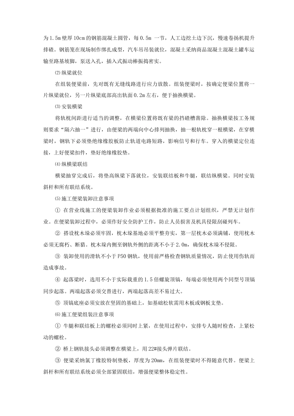 轨道交通下穿既有桥工程施工方案、方法及工艺_第3页