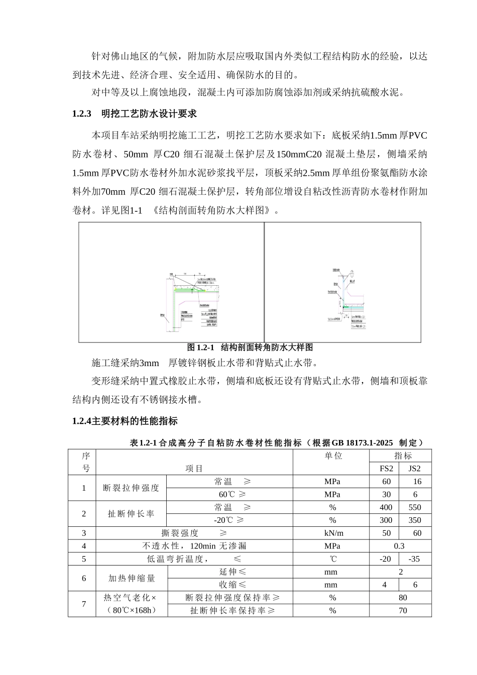轨道交通大墩站主体结构防水施工方案_第2页