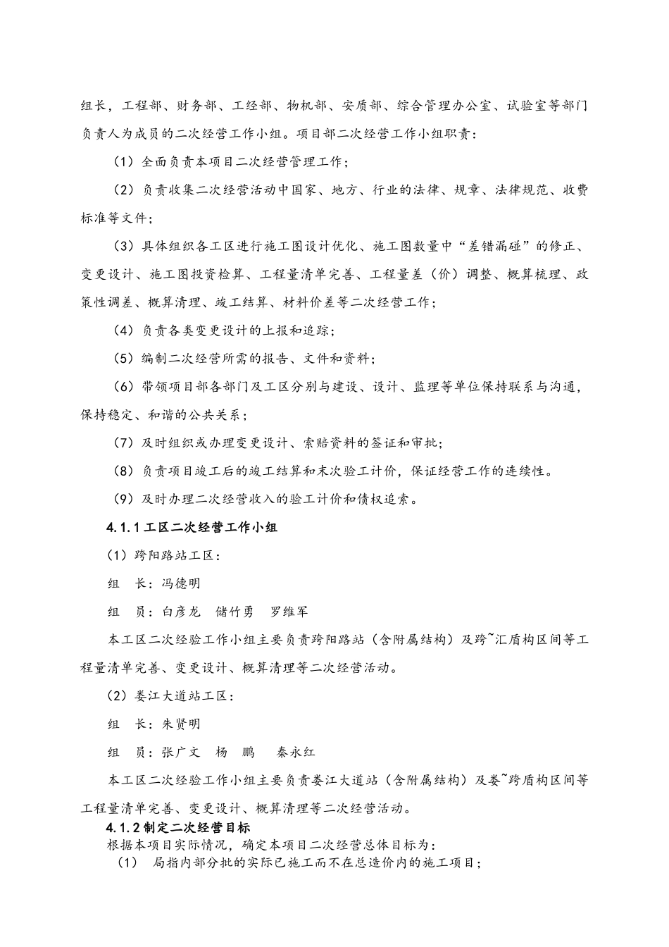 轨道交通工程二次经营汇报材料_第3页