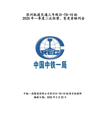 轨道交通工程二次经营汇报材料