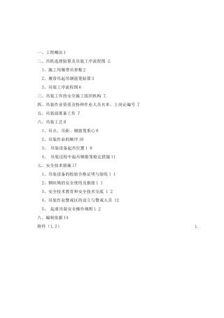轨道交通工程起重吊装工程安全施工方案