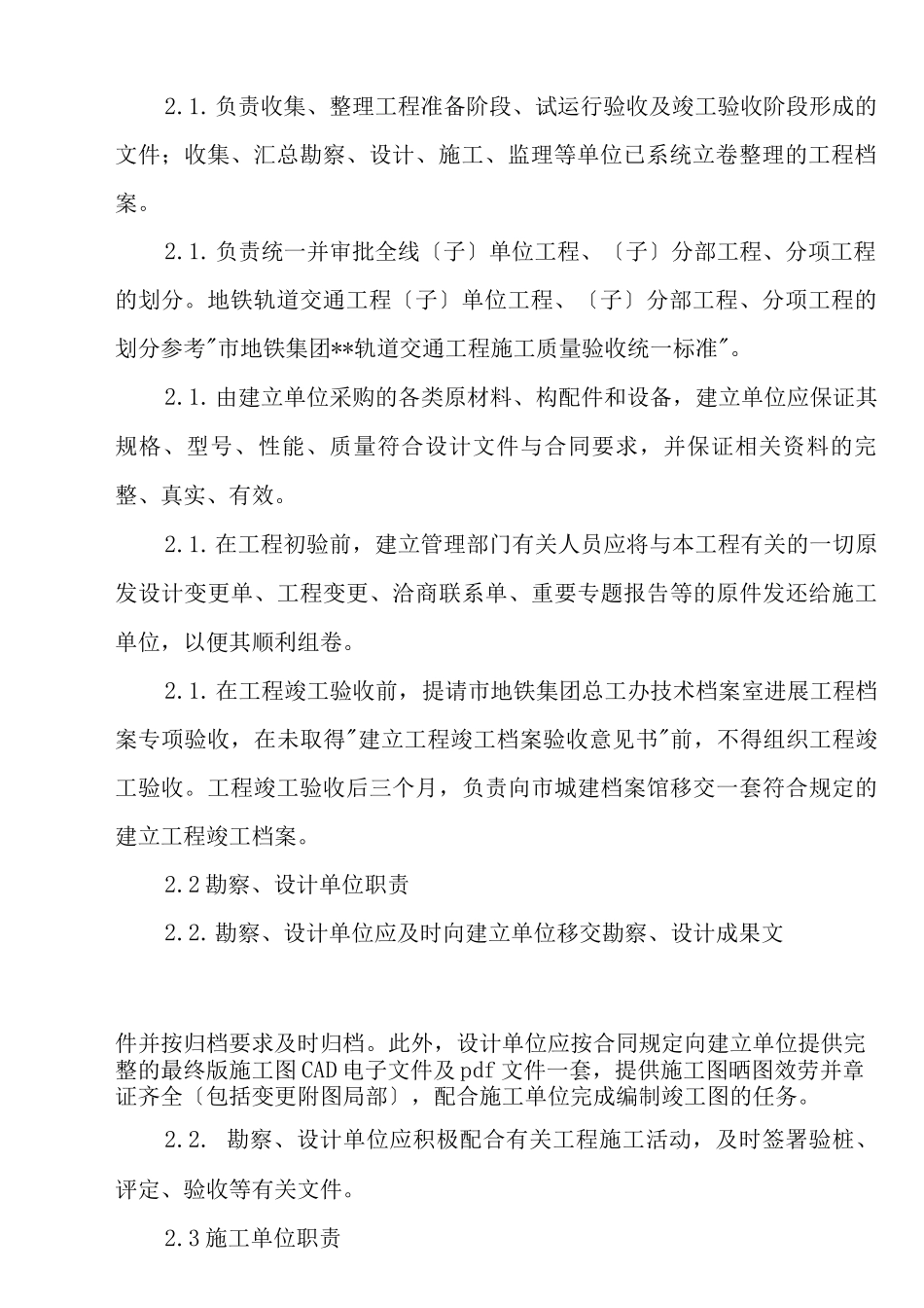 轨道交通工程竣工档案编制移交实施细则_第3页