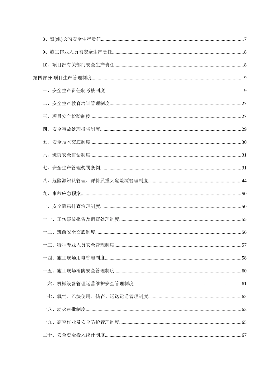 轨道交通施工安全管理体系范本_第2页