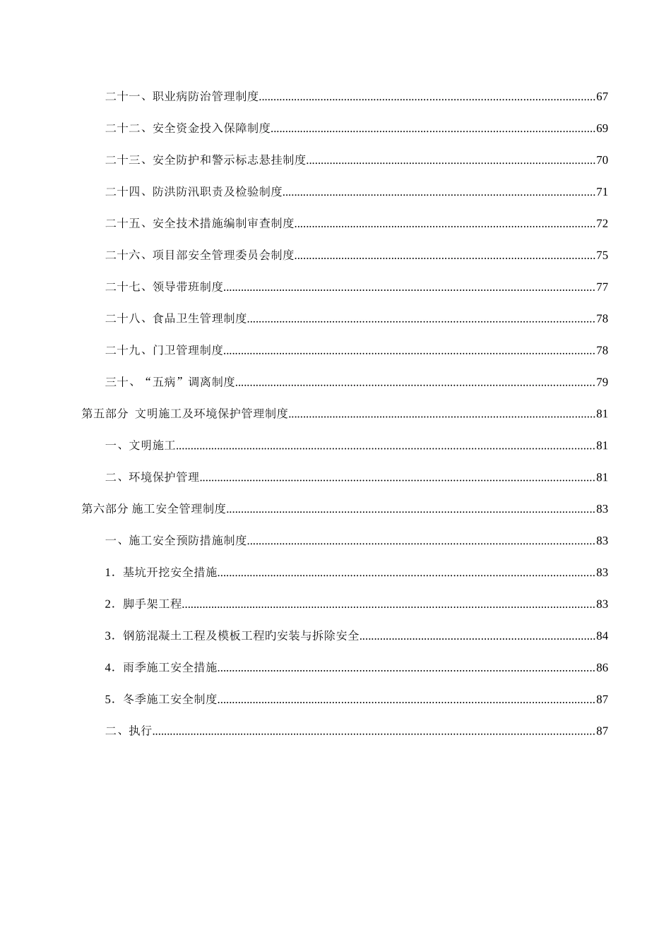 轨道交通施工安全管理体系范本_第3页