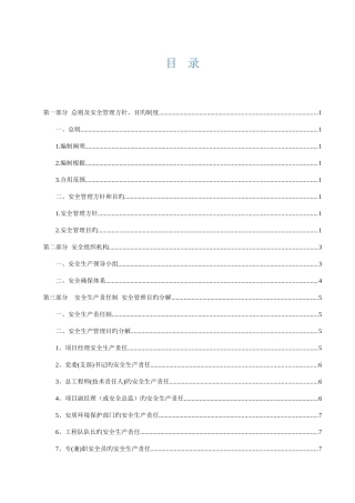 轨道交通施工安全管理体系范本