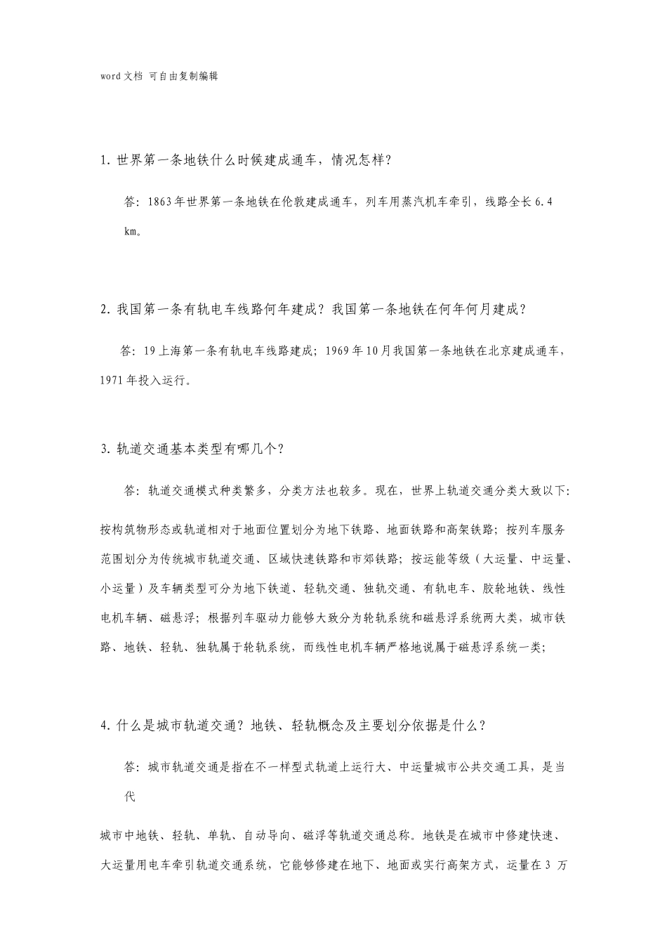 轨道交通基础知识_第2页