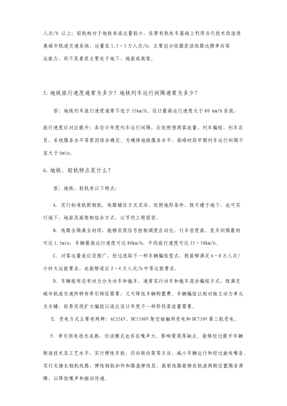 轨道交通基础知识_第3页