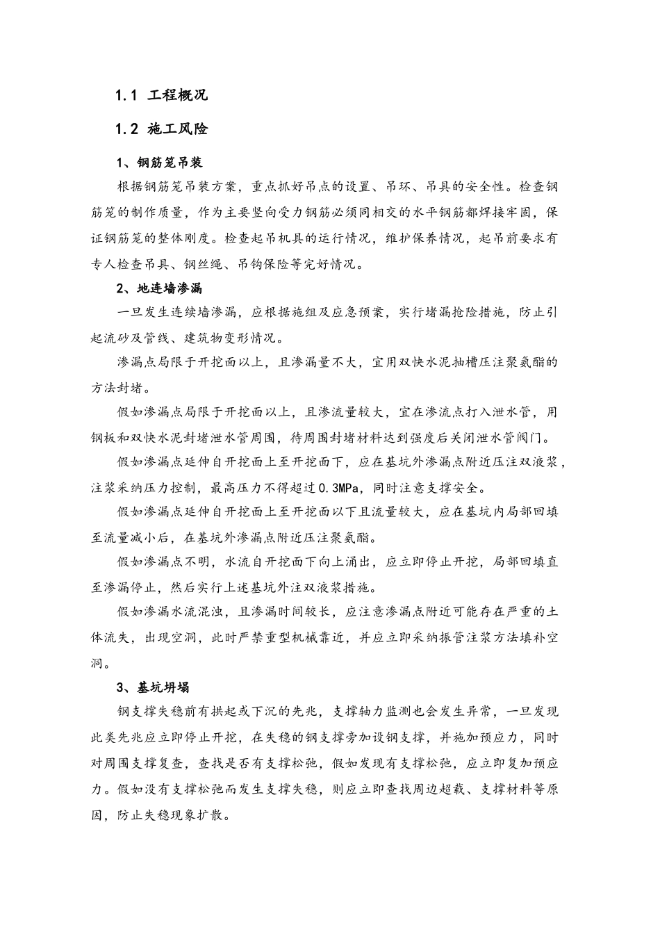 轨道交通钢结构及幕墙施工项目安全技术措施方案_第2页