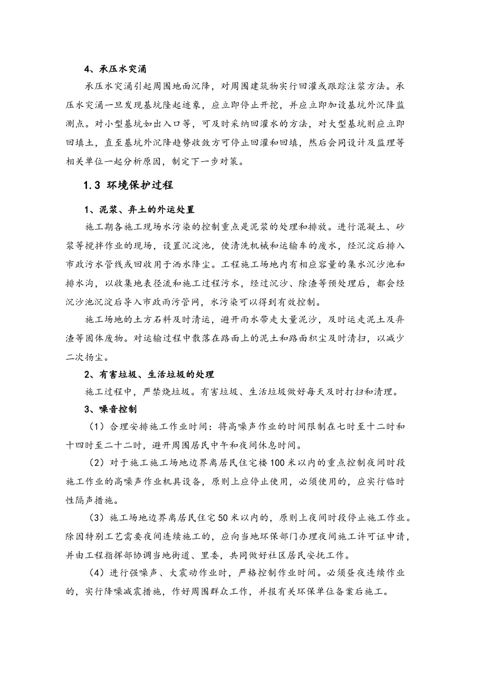 轨道交通钢结构及幕墙施工项目安全技术措施方案_第3页