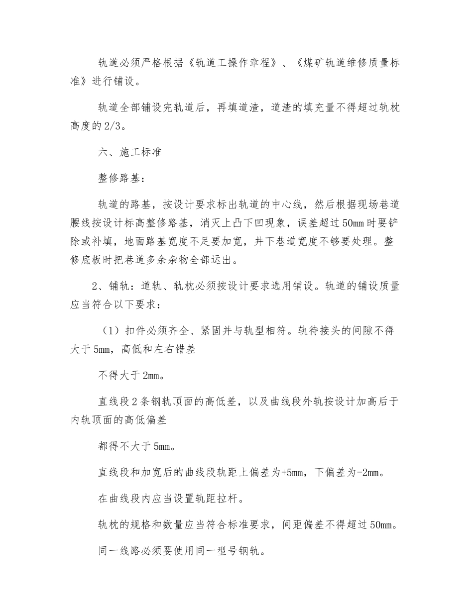 轨道大巷铁道铺设安全技术措施_第3页