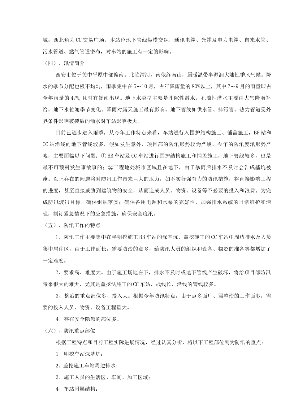 轨道交通项目土建工程防汛应急救援预案_第2页
