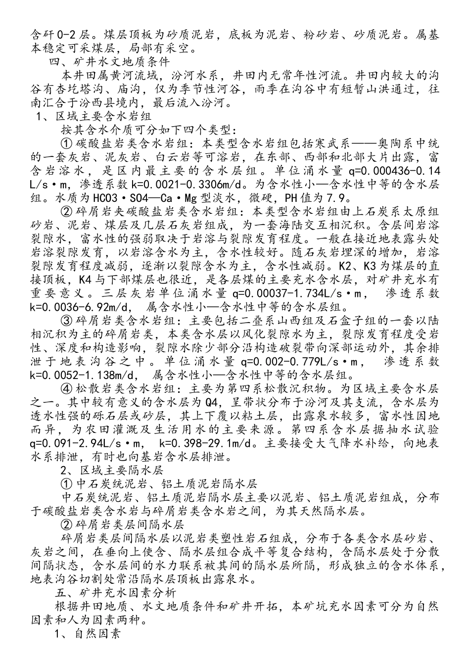 轨道大巷掘进工作面探放水设计及安全措施_第2页