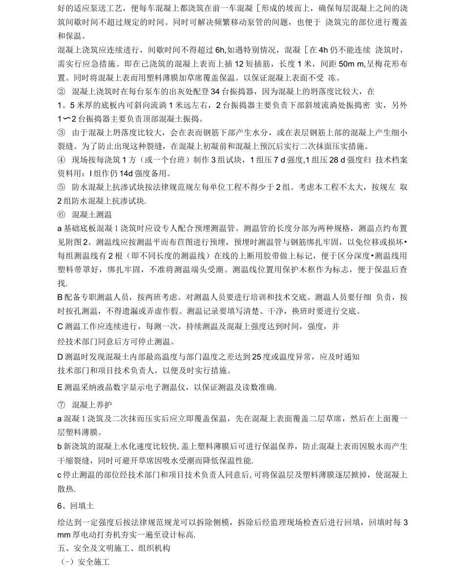 轨道基础施工方案方案_第3页