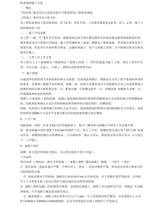 轨道基础施工方案方案