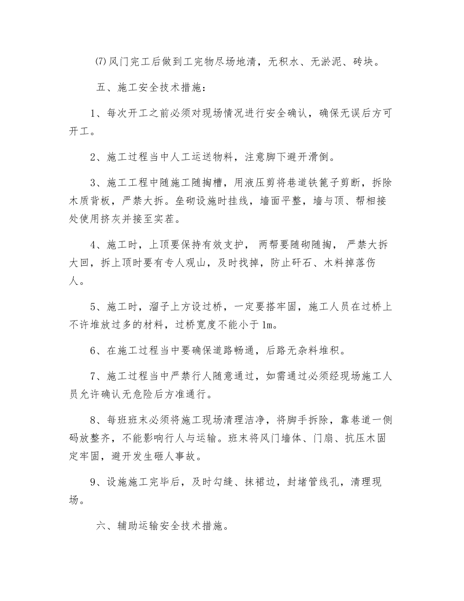 轨道巷级皮带巷施工风门技术措施_第3页