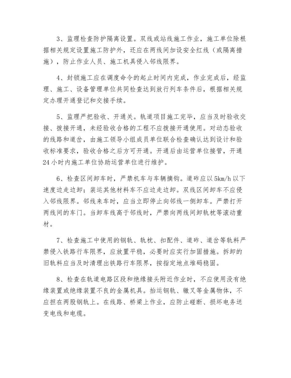轨道施工监理安全卡控重点_第2页