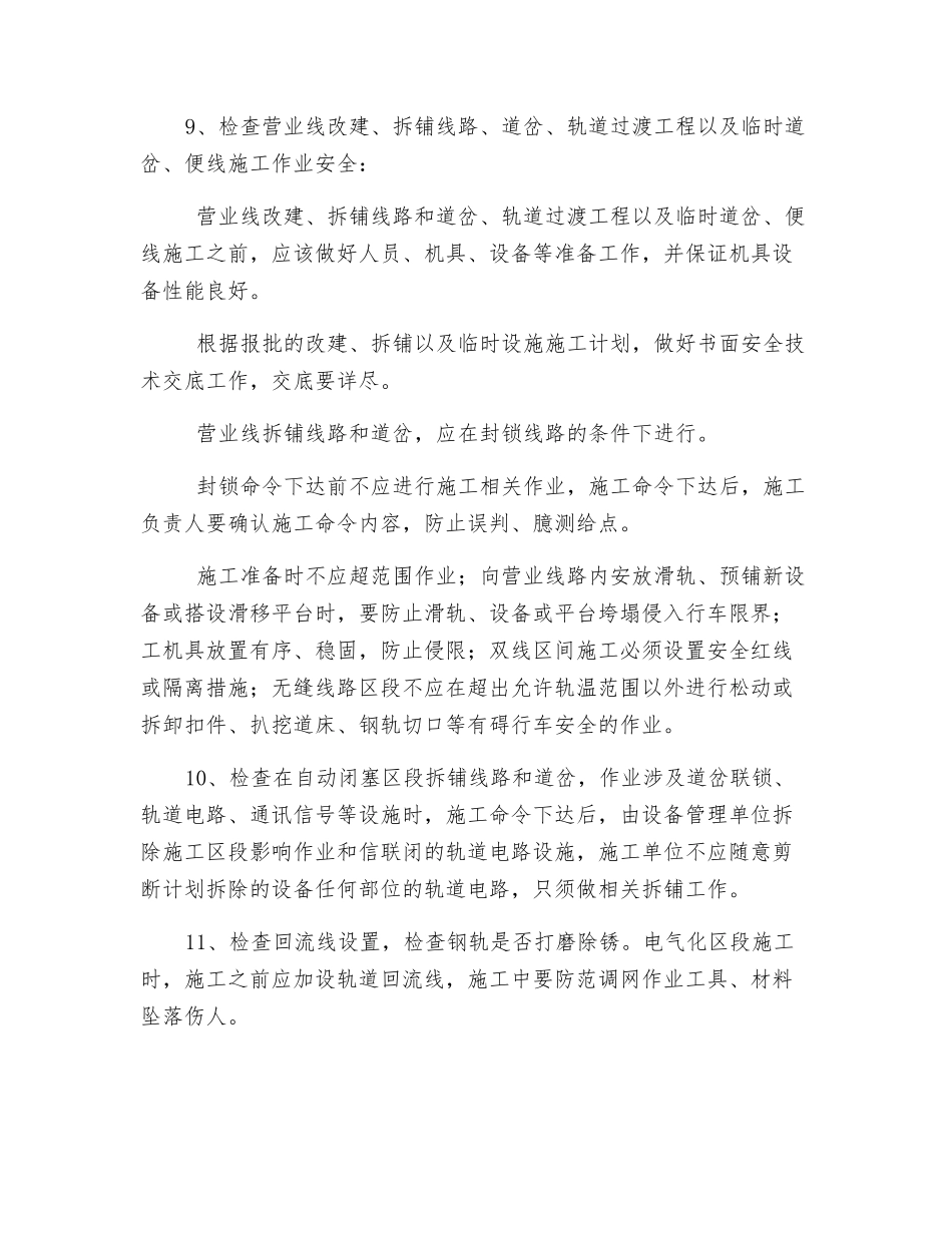 轨道施工监理安全卡控重点_第3页