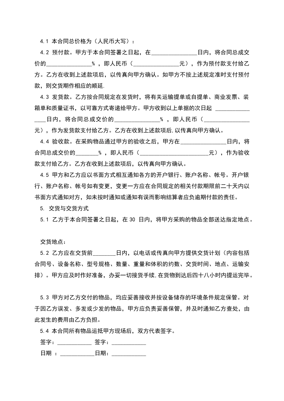 轨道支架采购合同_第2页